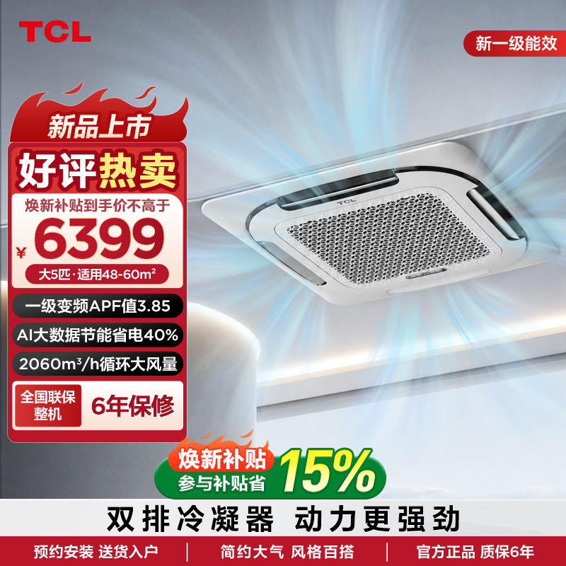 Tcl Central Air Conditioner Large 5-Horsepower Ceiling Unit New First-Class Energy Efficiency Ai Power-Saving Inverter Heating and Cooling 380V Embedded Air Conditioner