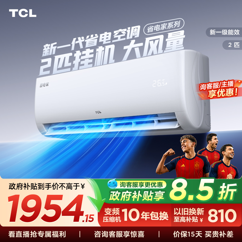 Tcl Energy-Saving Air Conditioner, 2 Hp Large Wall-Mounted Unit, New First-Class Energy Efficiency, Cooling and Heating, Large Airflow, Suitable for Living Room, Household Use, Inverter Wall-Mounted Type Tcl Energy-Saving Air Conditioner, 2 Hp Large Wall-Mounted Unit, New First-Class Energy Efficiency, Cooling and Heating, Large Airflow, Suitable for Living Room, Household Use, Inverter Wall-Mounted Type