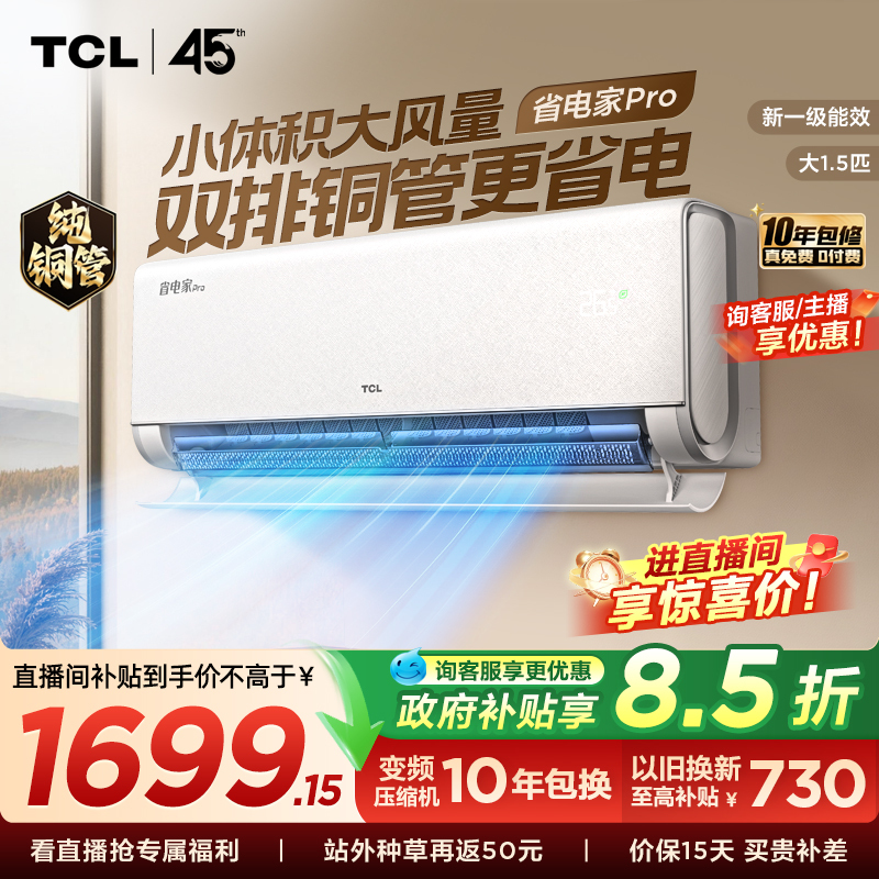 Tcl Air Conditioner 1.5 Hp Energy-Saving Pro New First-Class Energy Efficiency Inverter for Cooling and Heating, Official Double Copper Tube for Bedroom Tcl Air Conditioner 1.5 Hp Energy-Saving Pro New First-Class Energy Efficiency Inverter for Cooling and Heating, Official Double Copper Tube for Bedroom