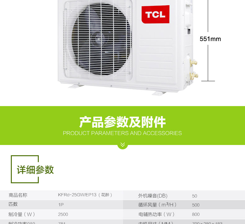 TCL KFRd-25GW/EP13 正1匹 全铜管超静音挂壁式空调