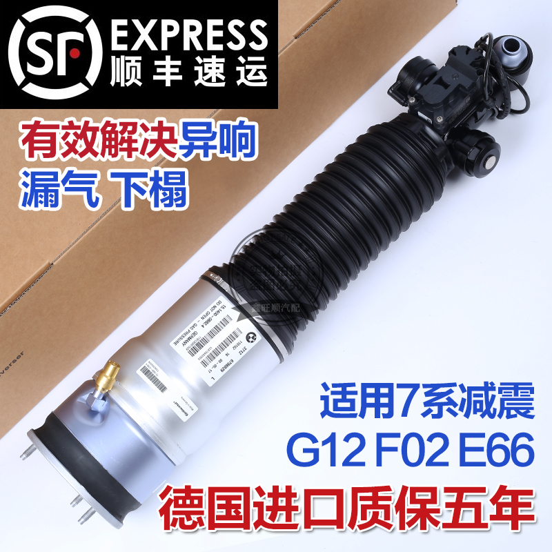 BMW 7シリーズ750 730 740 F02 E66 G12フロントおよびリアショックアブソーバーエアサスペンションショックアブソーバーに適用
