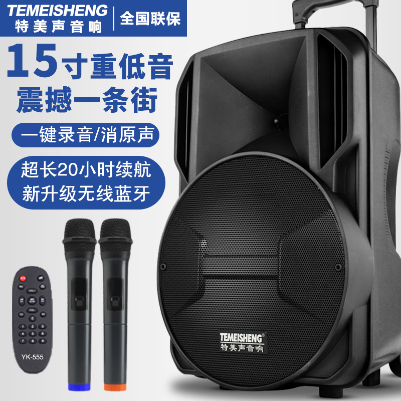 Special sound square dance outdoor sound speaker wireless microphone Bluetooth high volume singing K song portable mobile rod Nature high power heavy subwoofer commercial performance special 15-inch rechargeable