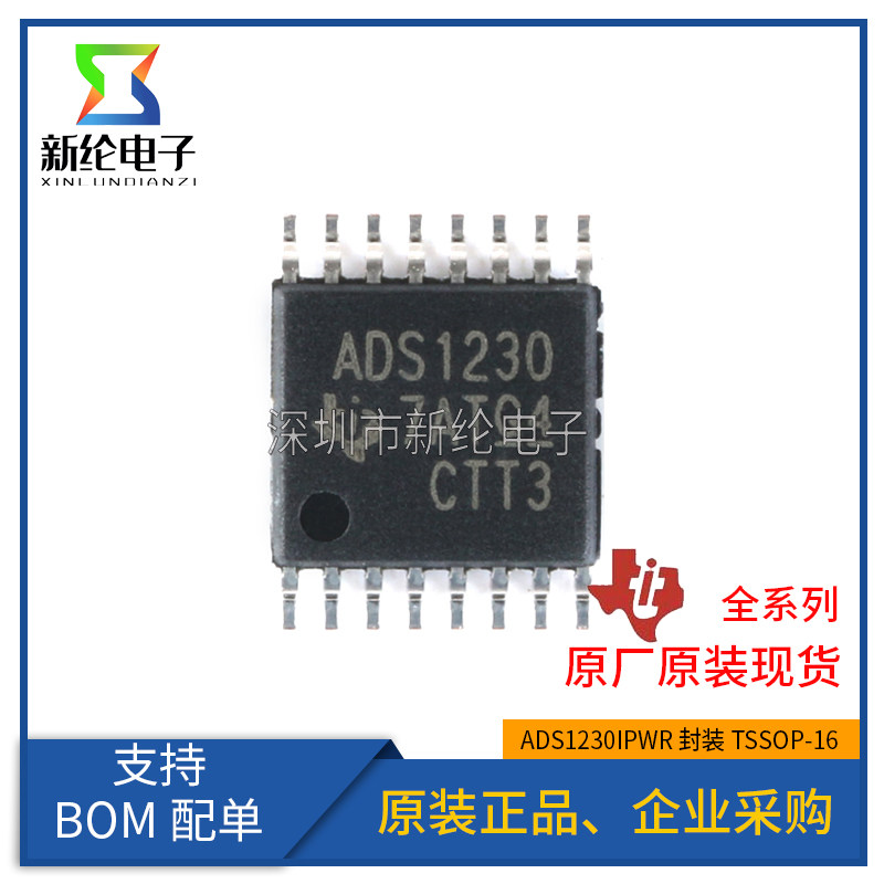 全新ADS1230IPWR/1120/1220/1232/1247/1271/7830/8675模数转换IC