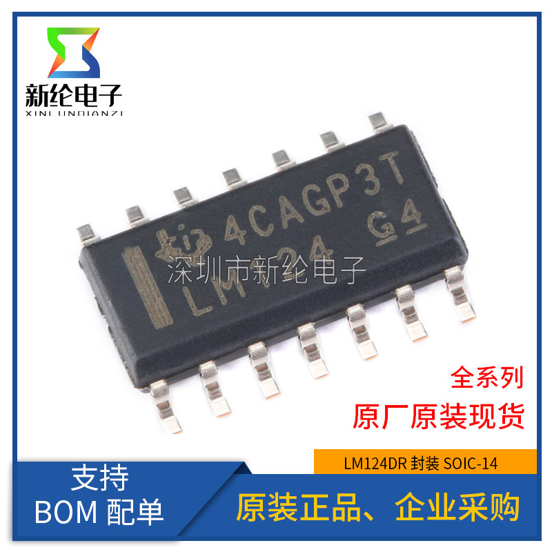 原装正品 贴片 LM124DR 封装SOIC-14 四路运算放大器IC芯片