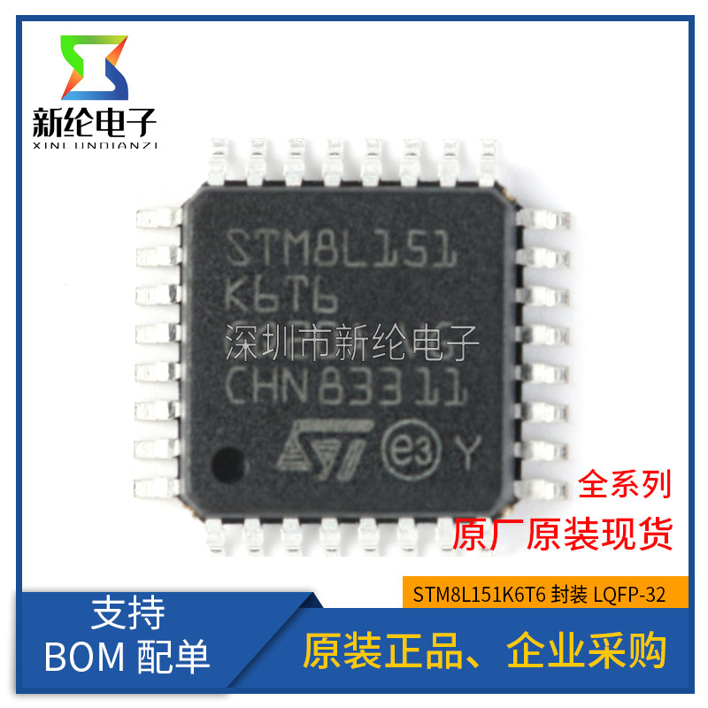 原装STM8L151K6T6/C6T6/C8T6/K4T6/K4U6/G3U3/G3U6/G4U6 微控制器