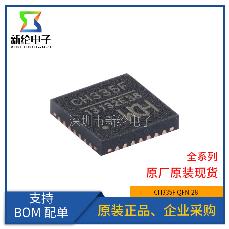 原装正品 CH335F QFN-28 USB HUB控制器芯片