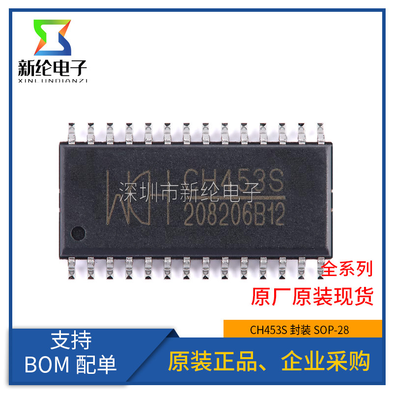 原装正品 CH453S SOP-28 16位数码管驱动及键盘控制芯片