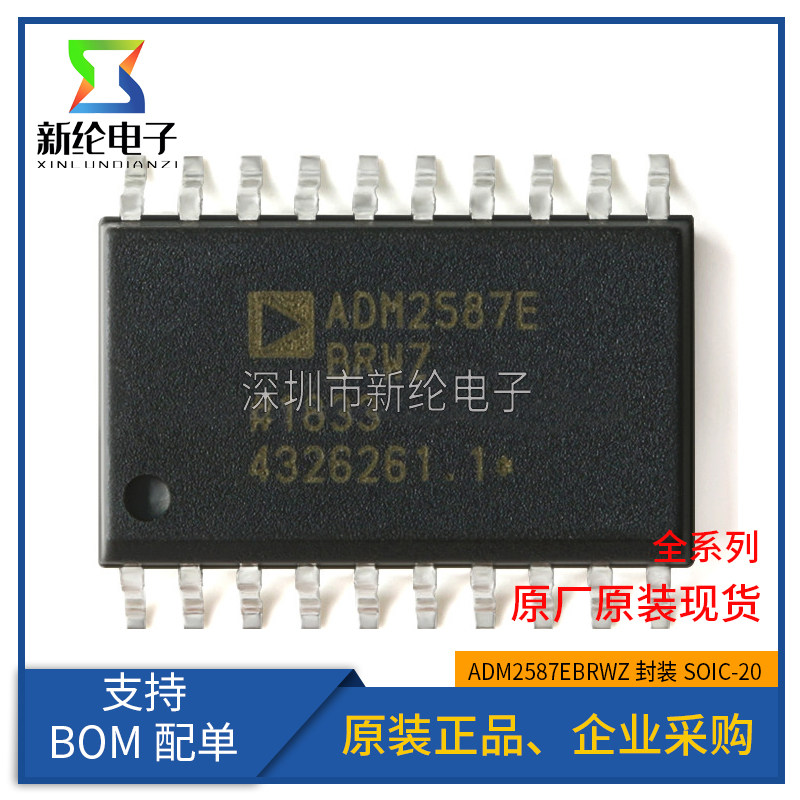 全新原装 ADM2587EBRWZ-REEL7 SOIC-20全/半双工RS-485收发器芯片