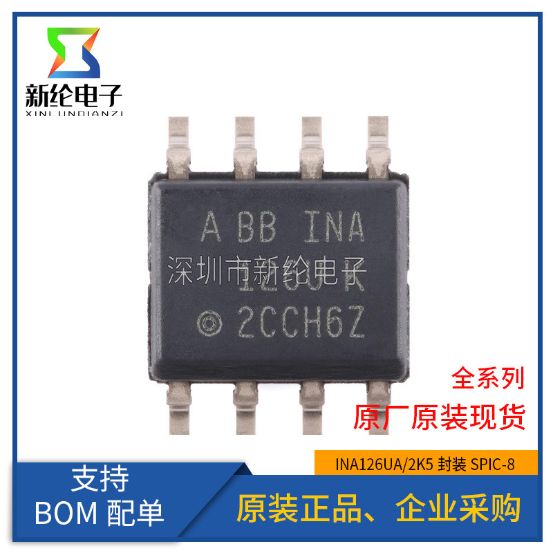 原装正品 INA126UA/2K5 INA126UA SOIC-8贴片 精密仪表放大器芯片