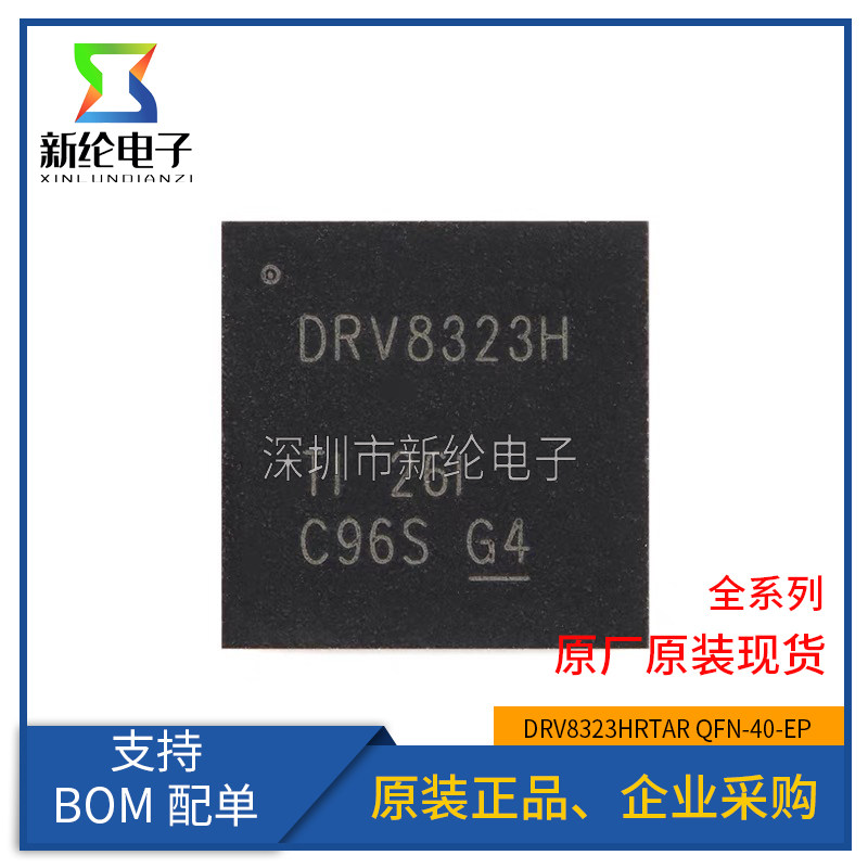 全新原装 DRV8323HRTAR QFN-40 三相智能栅极驱动器集成电路芯片