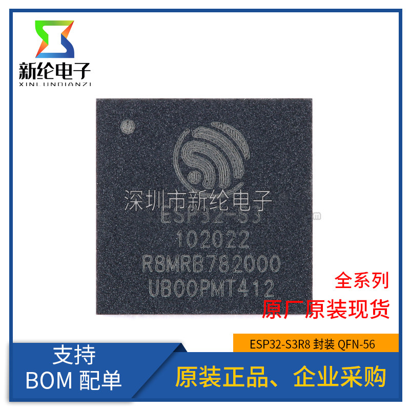 原装正品ESP32-S3R8 QFN-56 Wi-Fi+蓝牙5.0 32位双核MCU芯片 3.3V