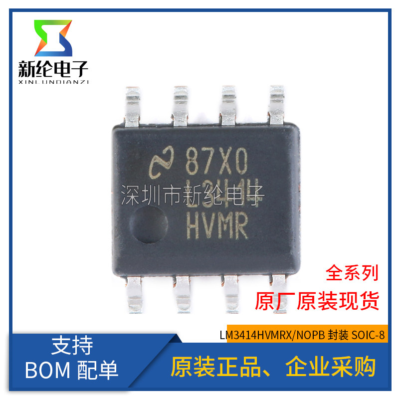 原装正品 LM3414HVMRX/NOPB SOIC-8 60W恒流降压LED驱动器IC芯片