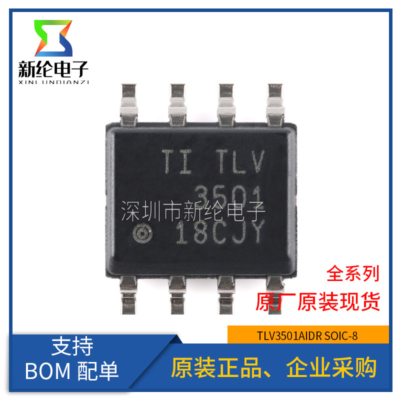 原装正品 TLV3501AIDR TLV3501 SOIC-8 高速比较器芯片