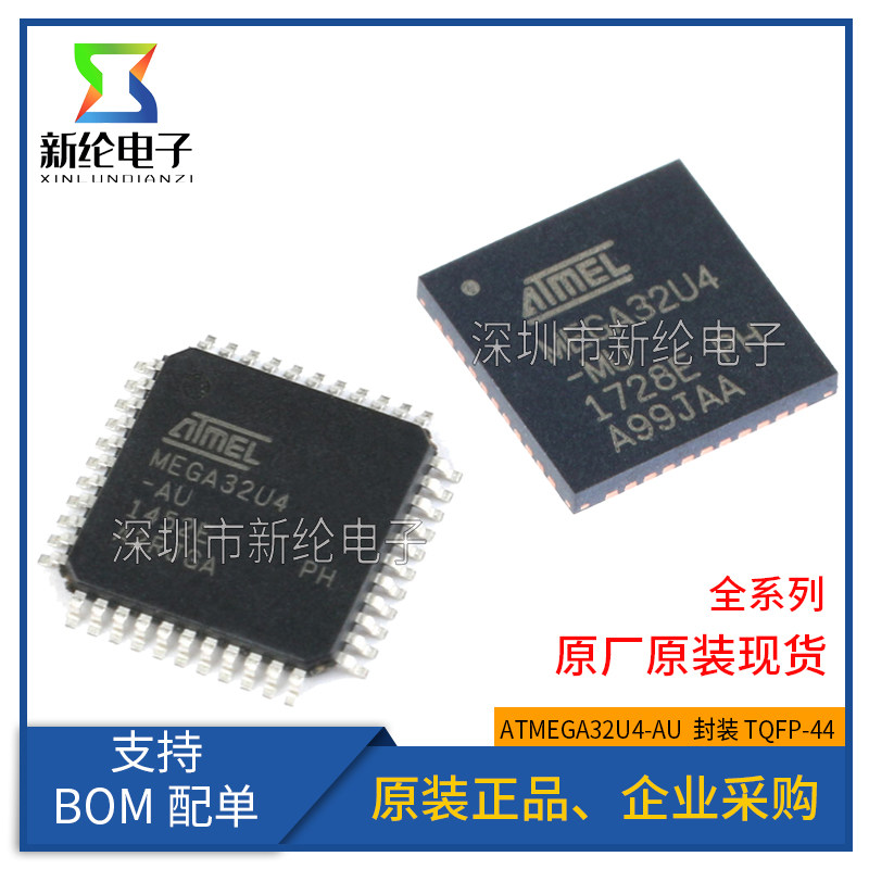 全新原装 ATMEGA32U4-MU ATMEGA32U4-AU 8位微控制器MUC 单片机IC