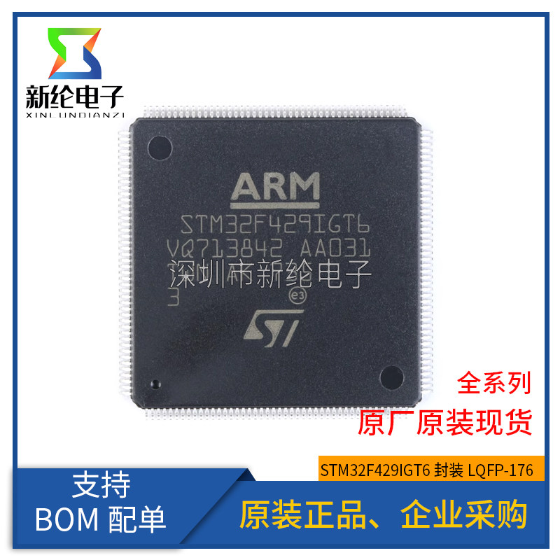 原装STM32F429IGT6 IIT6 VGT6 VET6 VIT6 ZET6 ZIT6 32位微控制器
