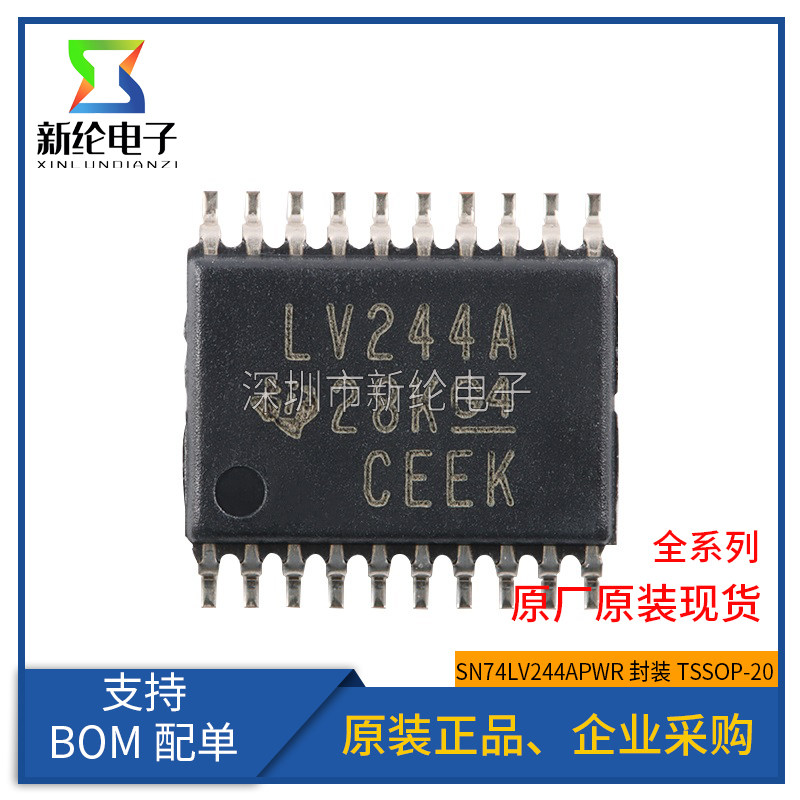 原装正品 SN74LV244APWR TSSOP-20 LV244A 八路缓冲器/驱动器芯片