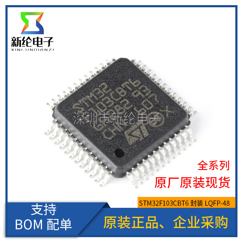 全新原装STM32F103CBT6 LQFP-48 ARM Cortex-M3 32位微控制器-MCU