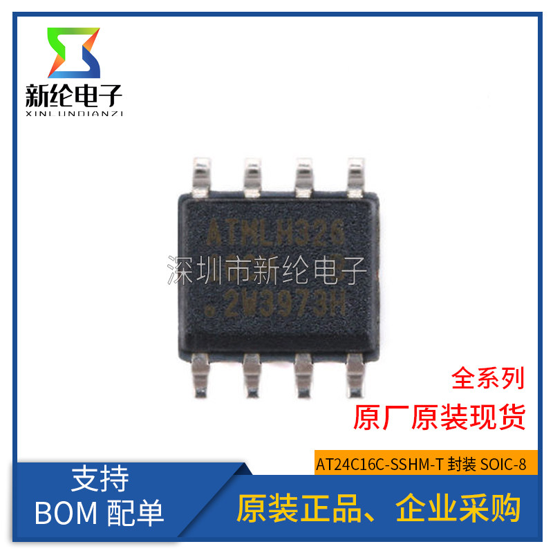 原装正品 贴片 AT24C16C-SSHM-T SOIC-8 EEPROM芯片 16Kbit 8位