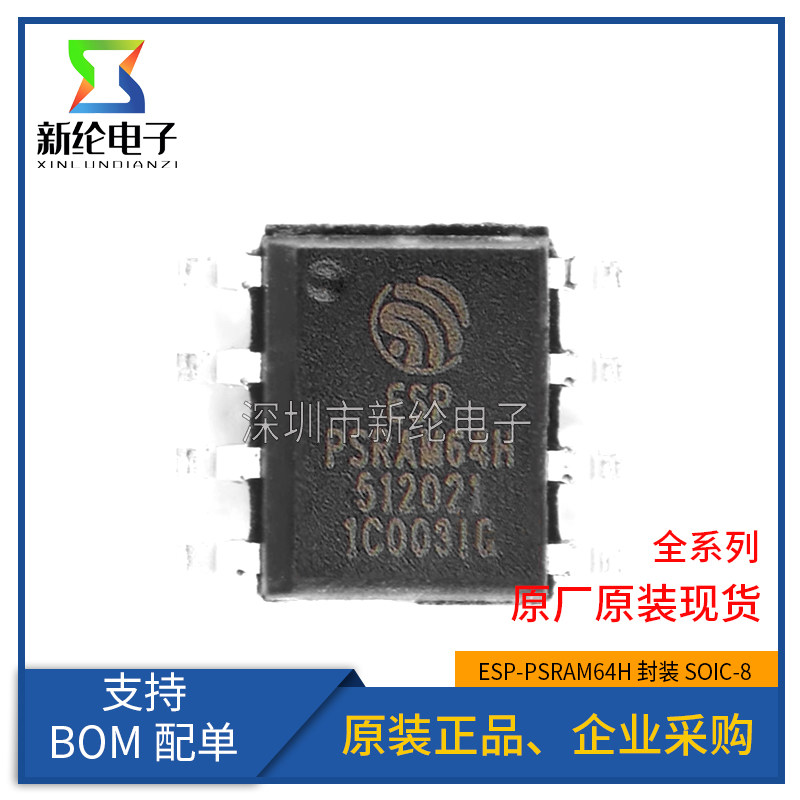 全新原装 ESP-PSRAM64H SOP-8 3.3V 64MBit 伪静态随机存储器芯片