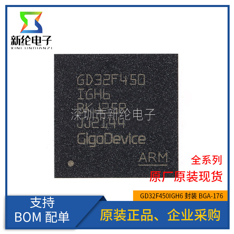 全新原装 GD32F450IGH6 BGA-176贴片 GD32F450 32位微控制器MCU