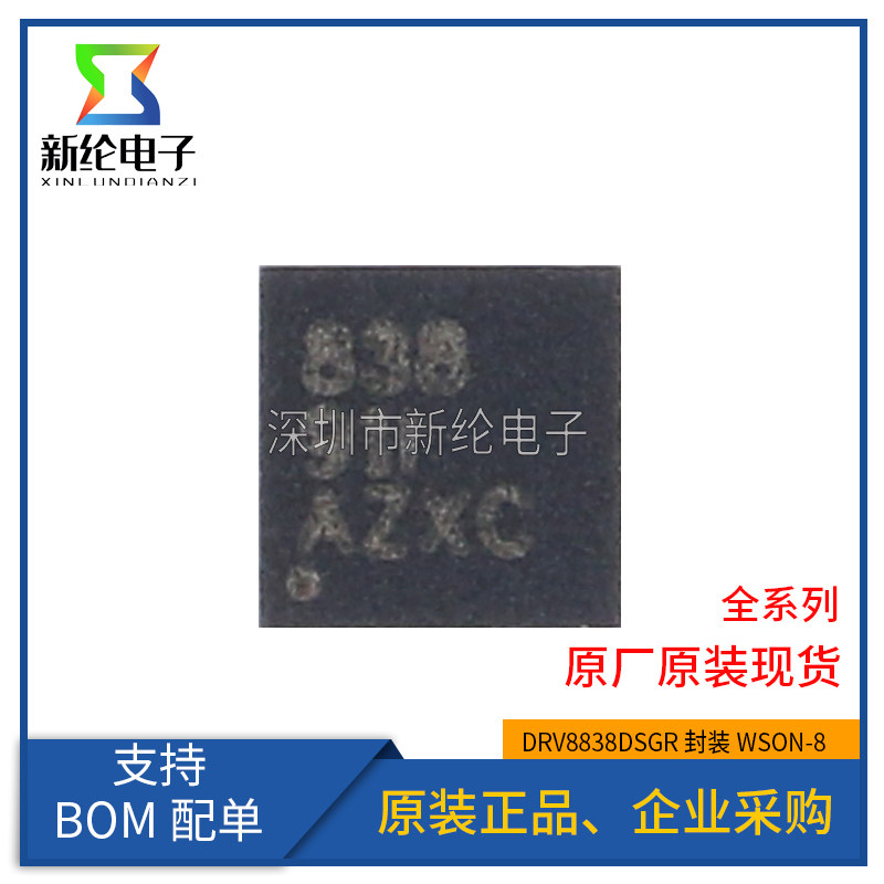 原装正品 贴片 DRV8838DSGR WSON-8 低电压H桥驱动器IC芯片