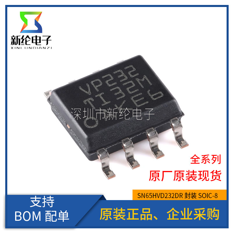 原装正品 贴片 SN65HVD232DR 丝印VP232 SOIC-8 CAN收发器芯片
