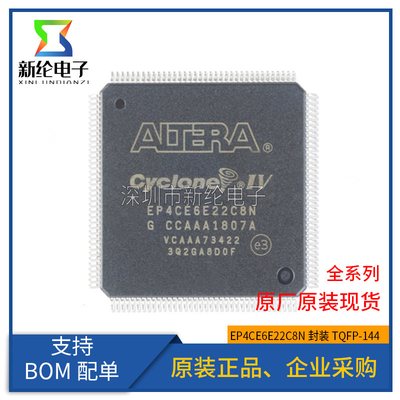 原装正品 EP4CE6E22C8N EP4CE6E22 PQFP-144 可编程逻辑芯片 FPGA