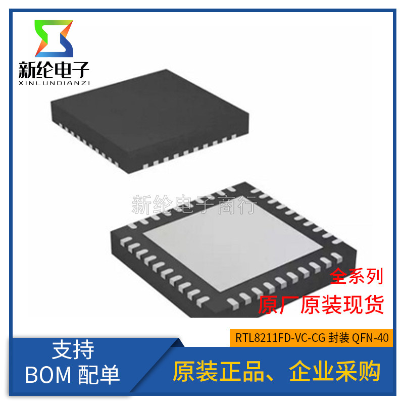 RTL8211FD-VC-CG QFN-40 丝印8211FD 千兆以太网收发器 原装正品