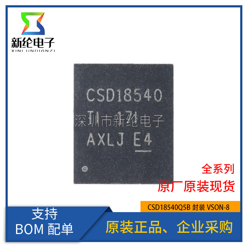 原装正品 贴片 CSD18540Q5B VSON-8 60V N沟道 MOSFET场效应管