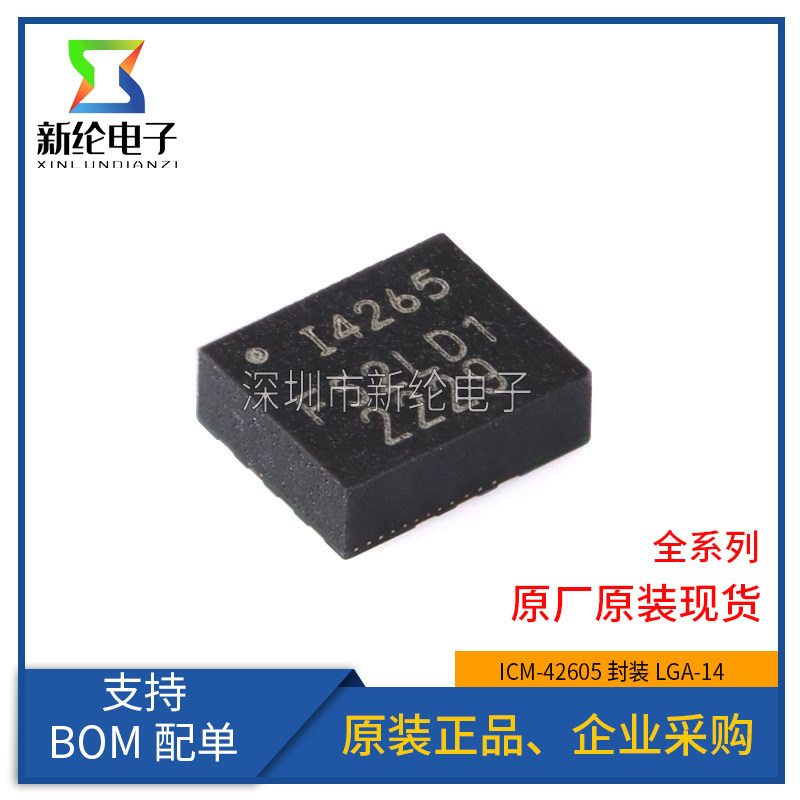 原装正品 ICM-42605 LGA-14贴片 6轴MEMS运动传感器芯片 ICM42605