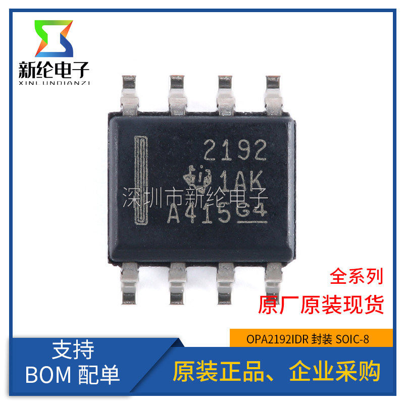原装正品 贴片 OPA2192IDR 封装SOIC-8 精密运算放大器IC芯片