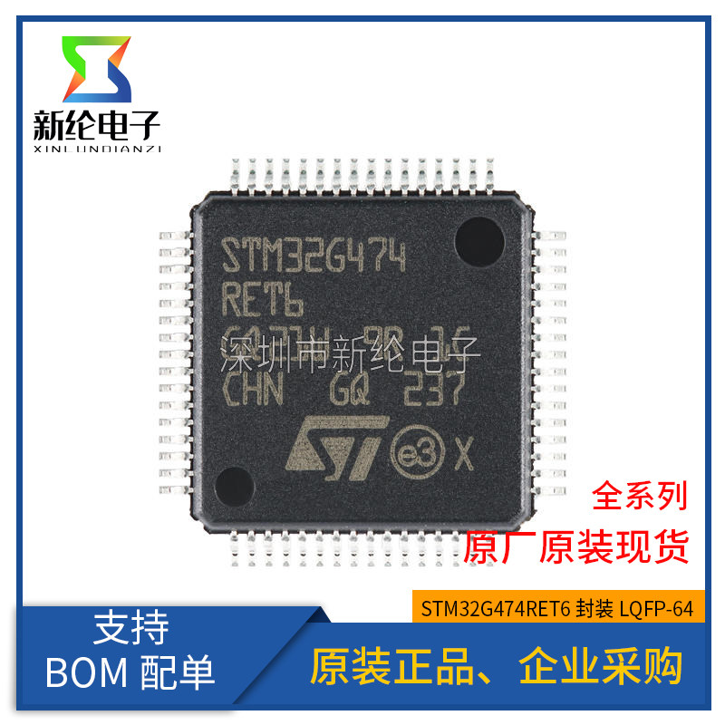 原装正品 STM32G474RET6 LQFP-64 ARM Cortex-M4 32位微控制器MCU