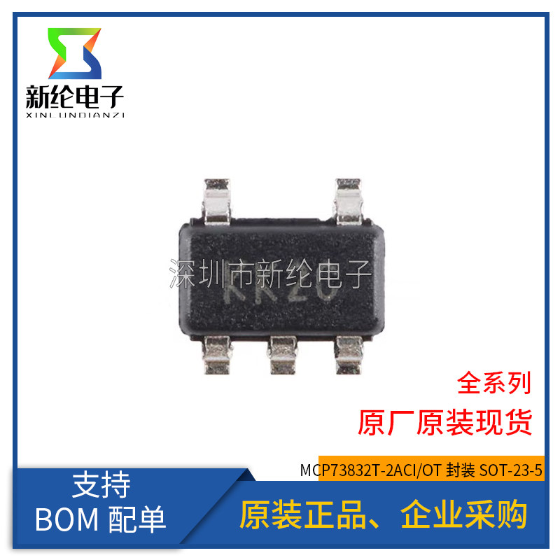 原装 MCP73832T-2ACI/OT SOT23-5 锂离子/锂聚合物充电控制器芯片