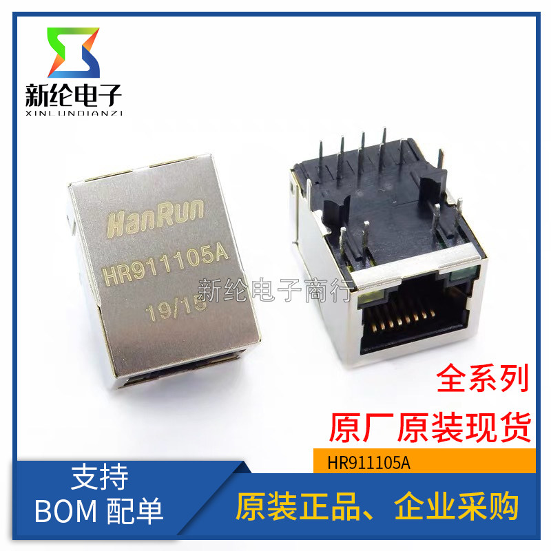 全新原装HR911105A RJ45网口 网络变压器带隔离 带LED滤波变压器