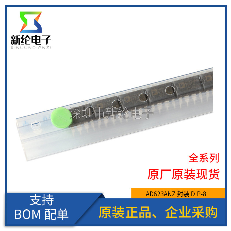 原装正品 直插 AD623ANZ DIP-8单电源轨到轨低成本仪表放大器芯片