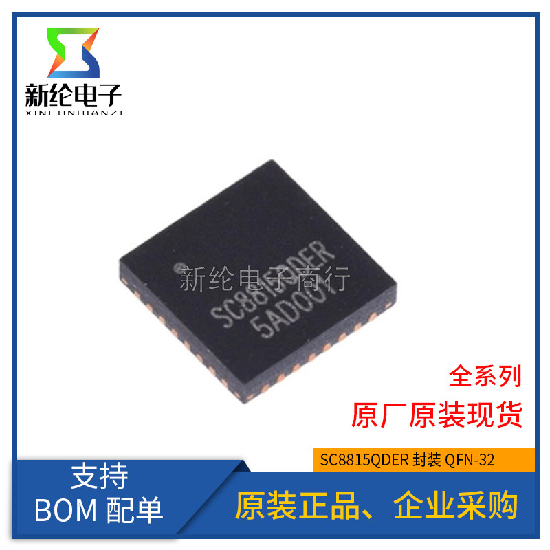 全新原装 SC8815QDER SC8815 QFN-32 升压降压电源充电管理IC芯片