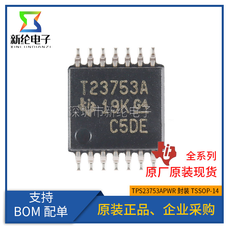 全新原装 TPS23753APWR T2375A TSSOP-14 隔离转换器控制器芯片IC
