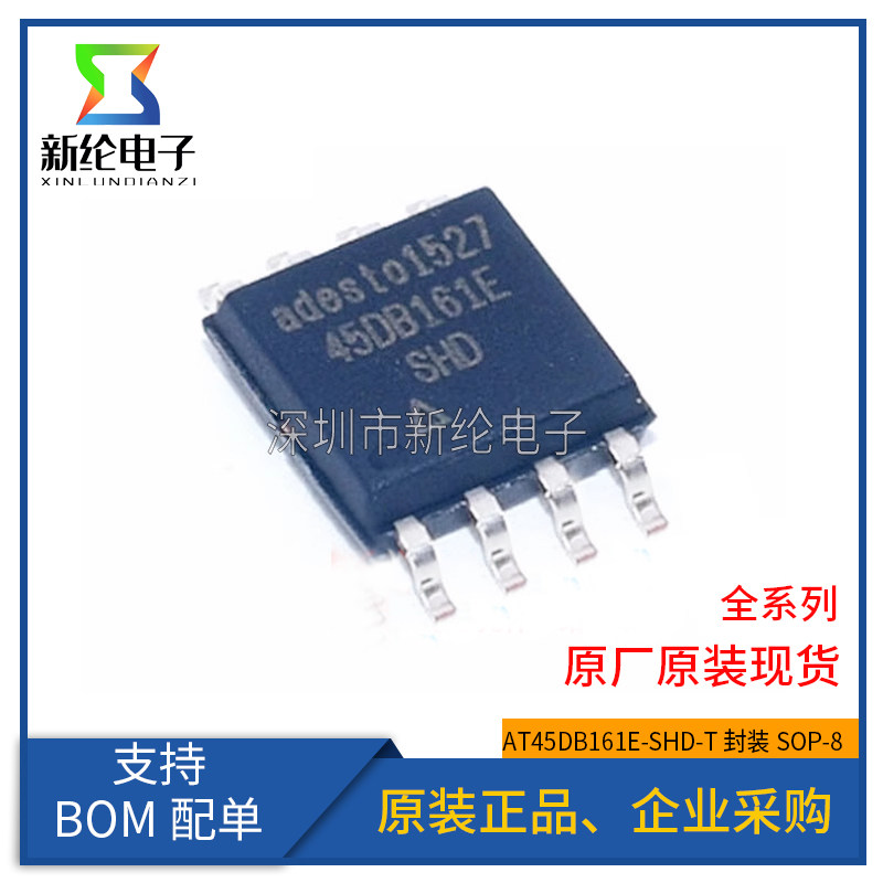 全新原装 AT45DB161E-SHD-T 45DB161E-SHD SOP-8 容量存储器芯片