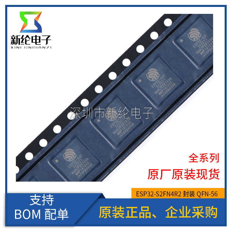 全新原装 ESP32-S2FN4R2 QFN-56 Wi-Fi 4MB flash 32-bit单核MCU