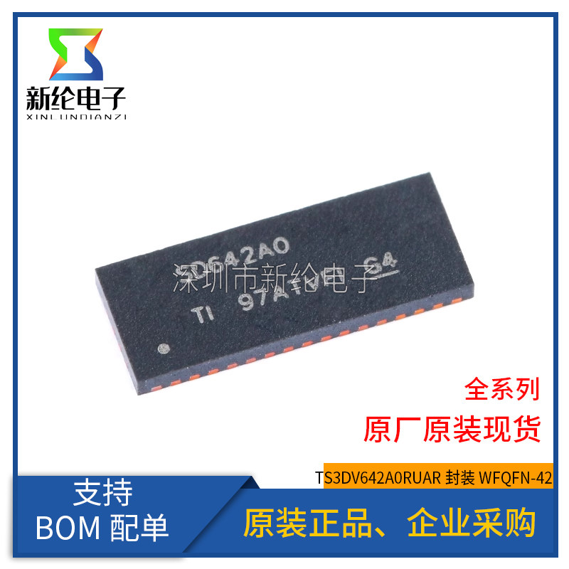 原装正品 TS3DV642A0RUAR 丝印SD642A0 WFQFN-42 多通道差分开关