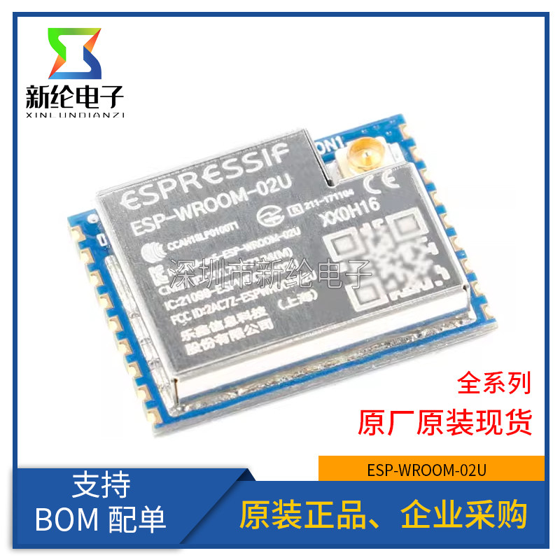 原装正品 ESP-WROOM-02U WiFi MCU模组 ESP8266EX物联网无线模块
