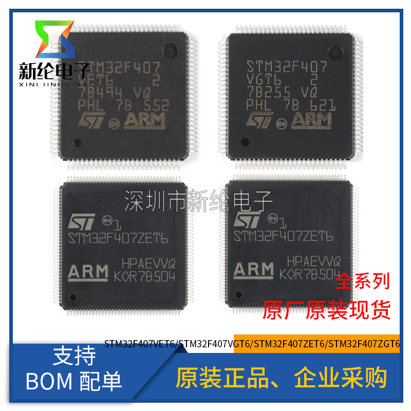 原装正品 STM32F407VET6/VGT6/ZET6/ZGT6 32位微控制器MCU芯片IC