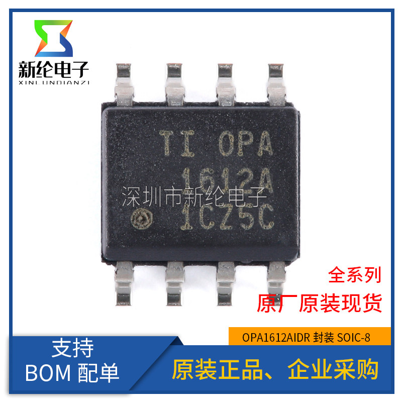 正品原装 贴片 OPA1612AIDR 丝印SOIC-8 音频运算放大器IC芯片