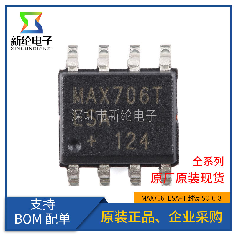 原装正品 MAX706TESA+T SOP-8 3V电压监测 低成本&mu;P监控电路芯片