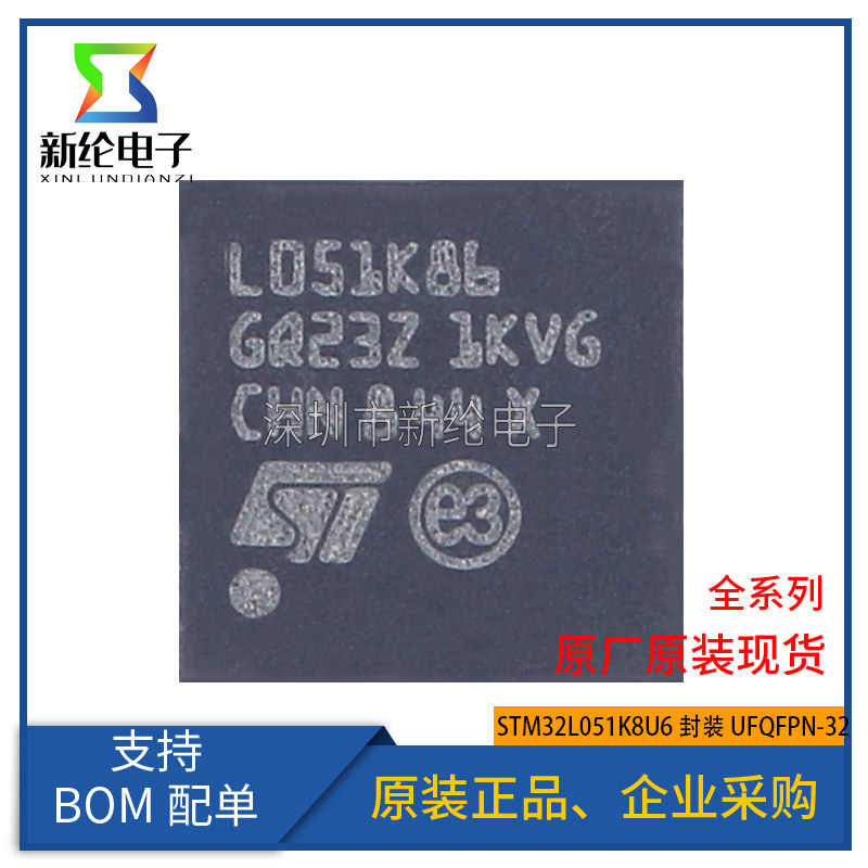 原装 STM32L051K8U6 UFQFPN-32 ARM Cortex-M0+ 32位微控制器-MCU
