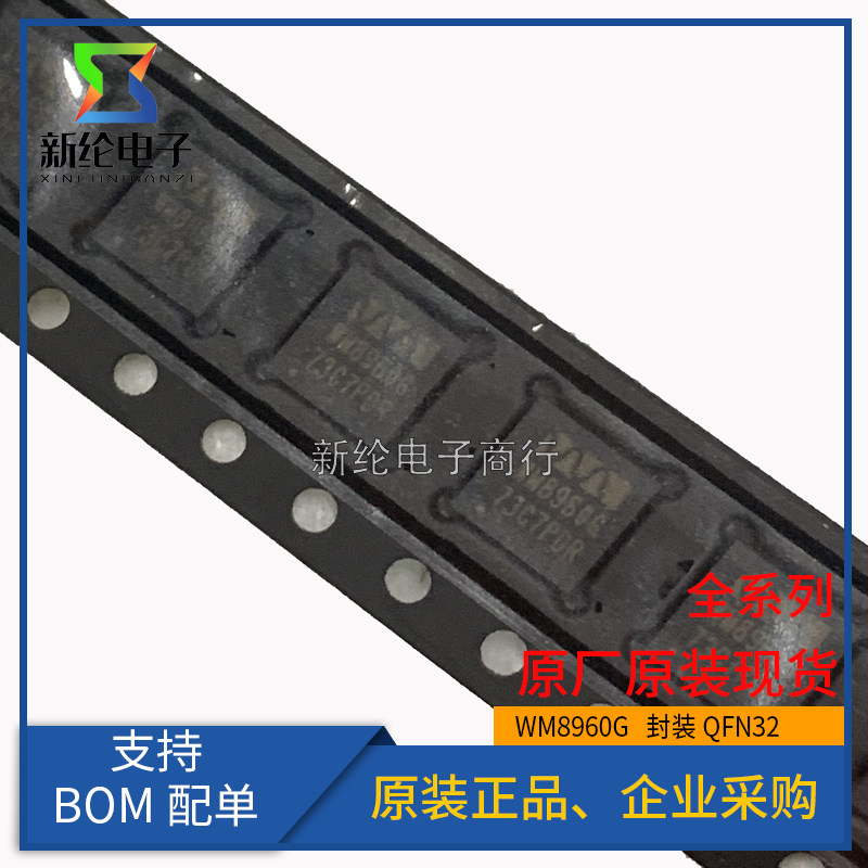 原装 WM8960G WM8960CGEFL/RV 贴片QFN32 视频音频接口芯片8960G