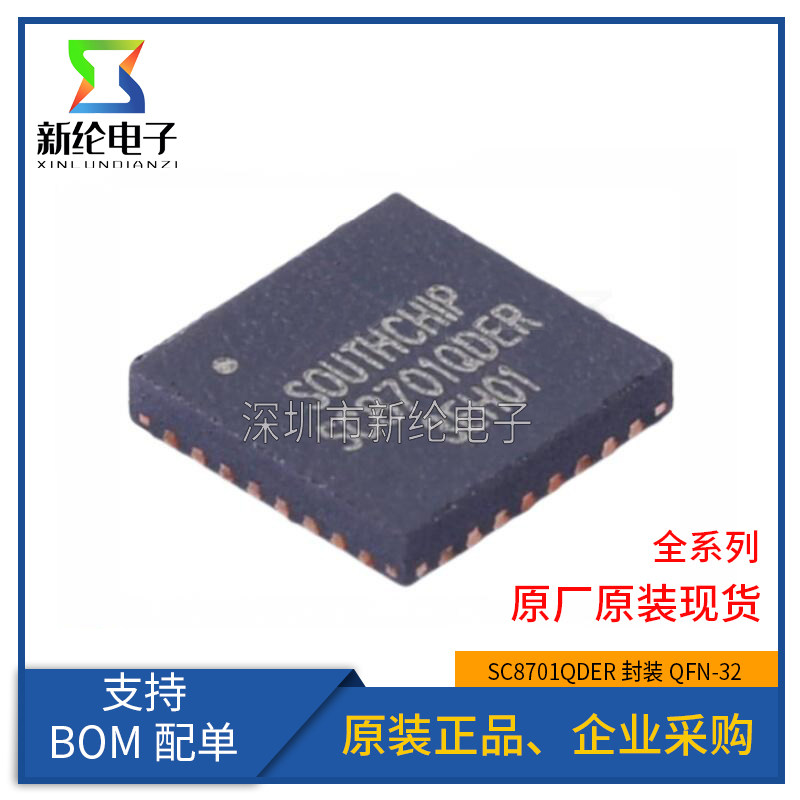 全新原装 SC8701QDER SC8701 QFN-32 DC-DC开关电源管理芯片