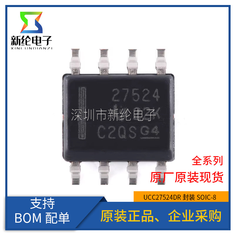 原装正品 UCC27524DR SOIC-8 双通道栅极驱动器芯片