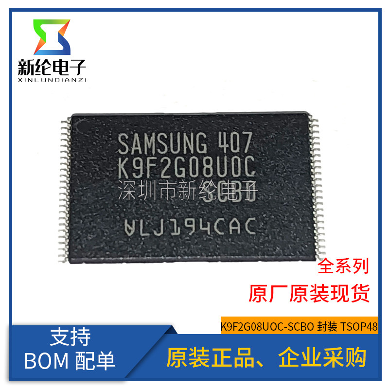 全新原装现货 K9F2G08UOC-SCBO K9F2G08U0C-SCB0 TSOP48闪存芯片