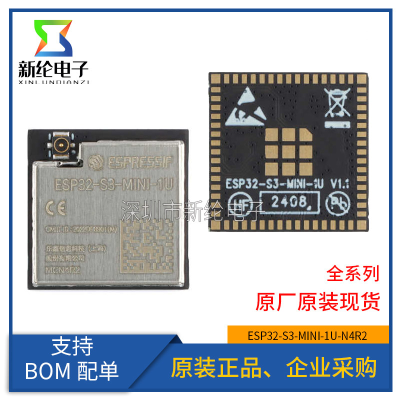 原装ESP32-S3-MINI-1U-N4R2 Wi-Fi+蓝牙5.0 flash+2MB双核MCU模组